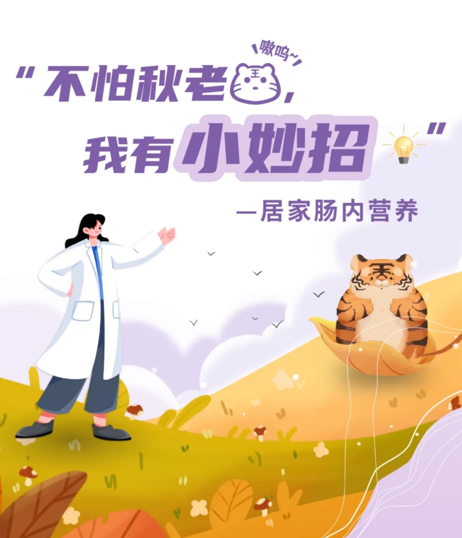 不怕秋老虎，我有小妙招