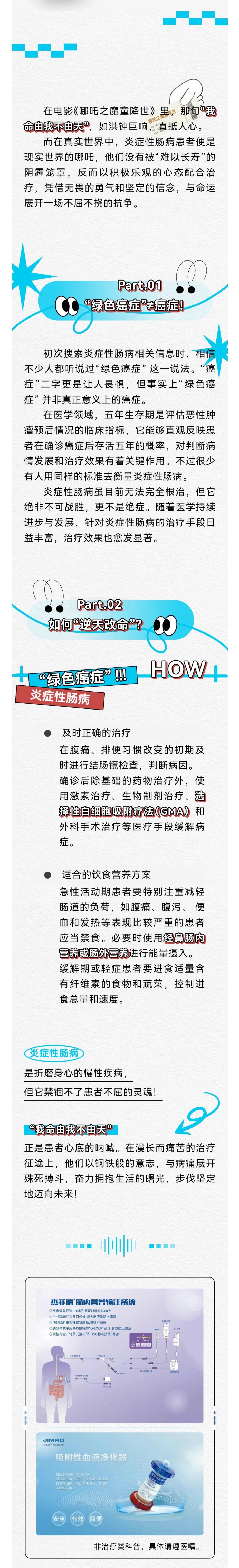 消化領(lǐng)域|炎癥性腸病真的那么可怕嗎？