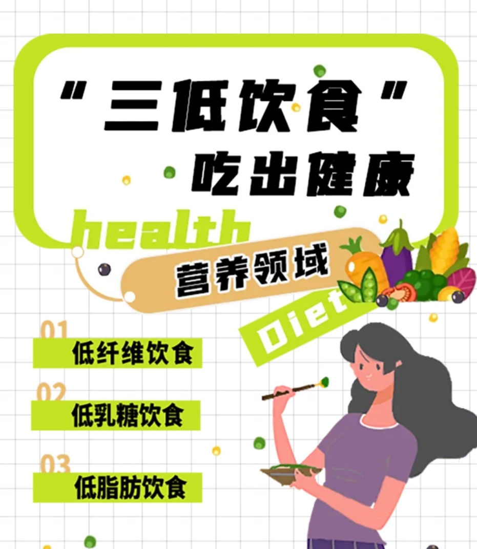 “三低飲食”吃出健康
