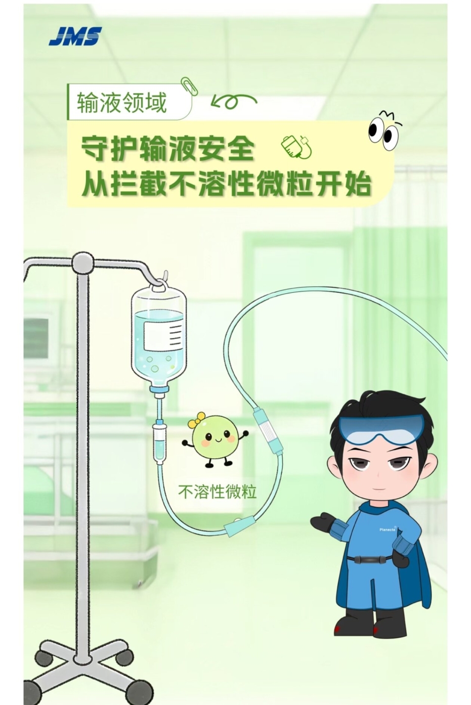 輸液領(lǐng)域|守護輸液安全，從攔截不溶性微粒開始