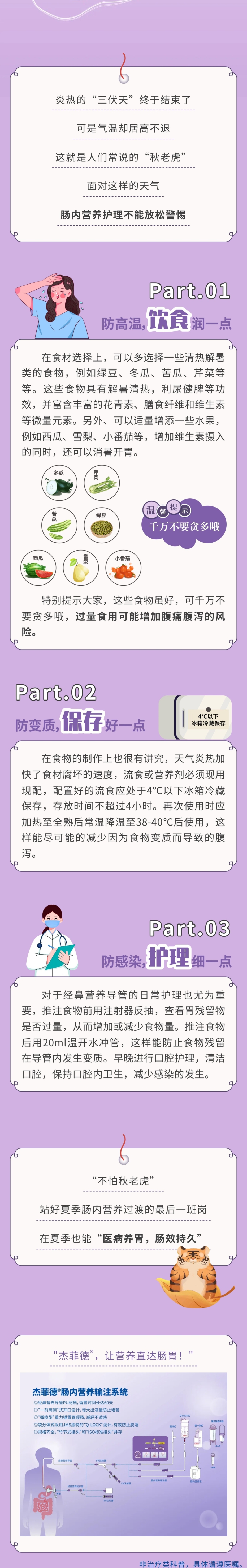 不怕秋老虎，我有小妙招